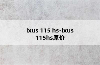 ixus 115 hs-ixus115hs原价